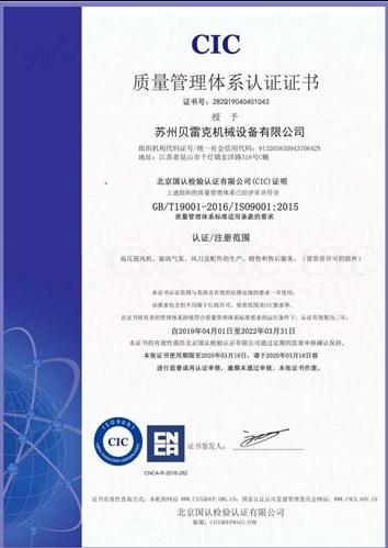 风刀厂家贝雷克质量管理体系认证证书